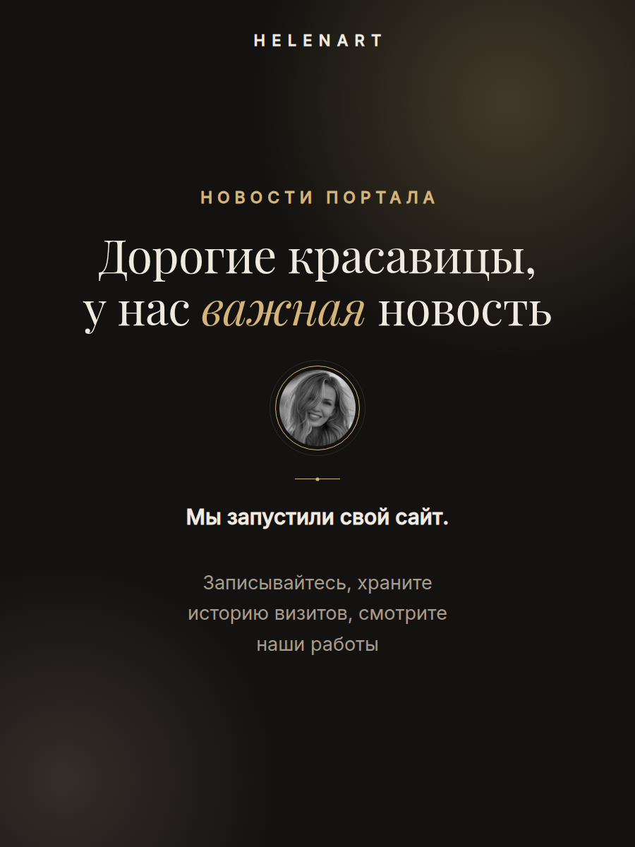 Дорогие красавицы, у нас важная новость!